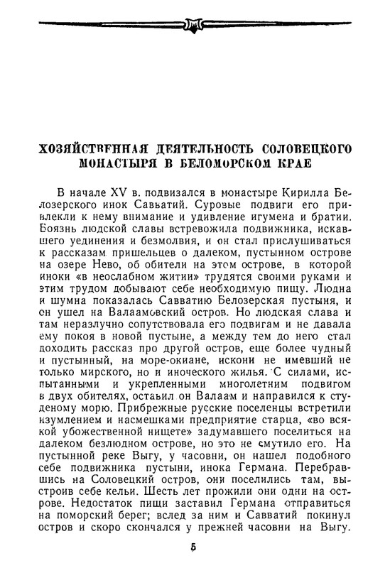 klyuchevsky-sochineniya-tom7-1959-page-0006