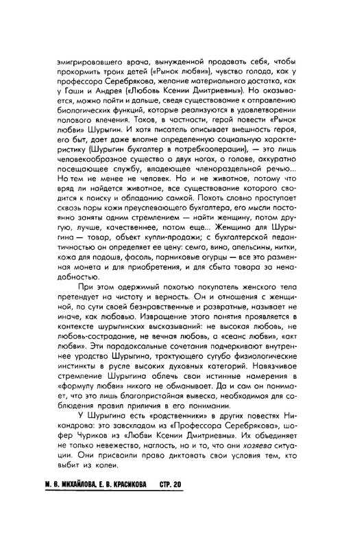 Nikandrov-Nikolaj-Put-k-zhenshhine-page-0022