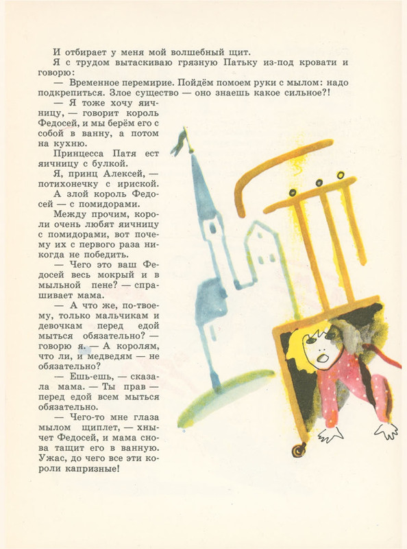 Volf-Sergej-Princ-iz-1-1985-page-0012