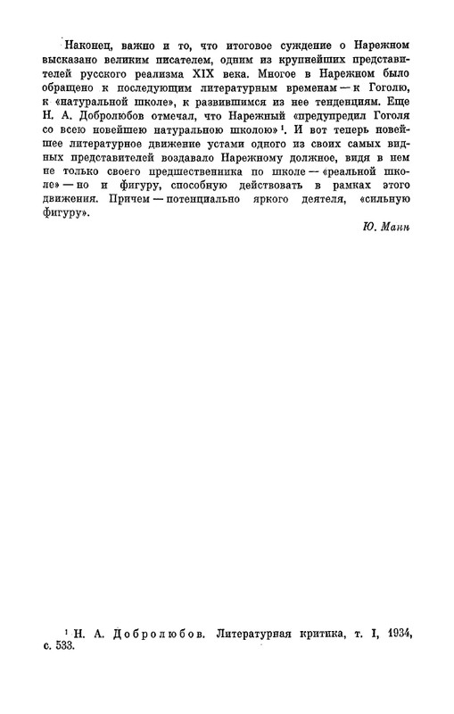 Narezhnyj-Vasilij-Sochinenija-v-2-tomah-1-page-0045