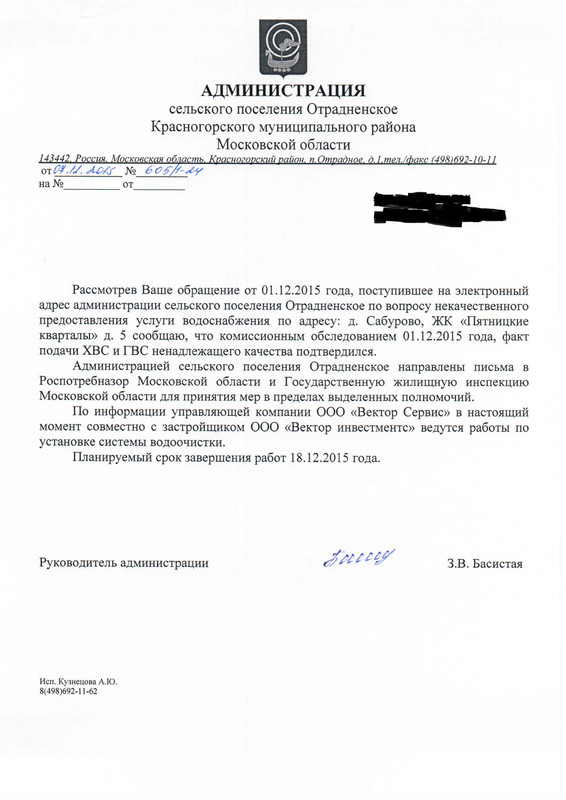 Администрация сп Отрадненское