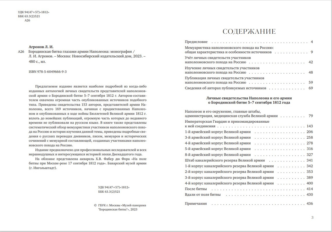 Монография с 3