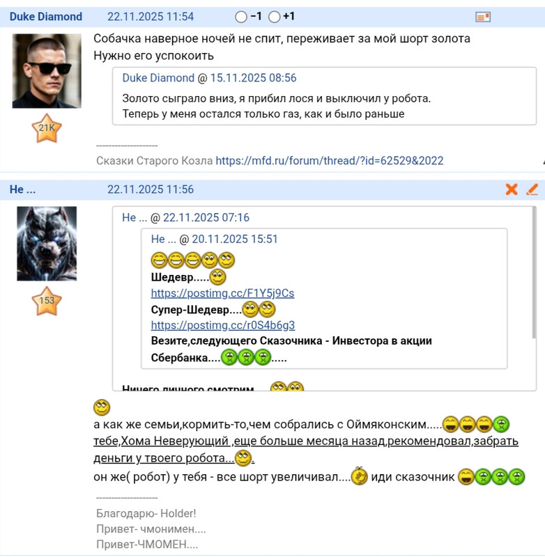 22 ноября 2025 господину FRAN