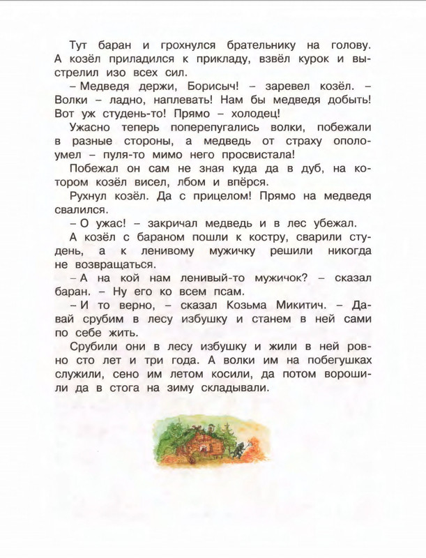 Коваль Ю. - Про зелёную лошадь и другие сказки - 2015_page-0079