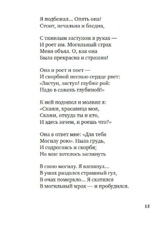 Генрих Гейне. КНИГА ПЕСЕН: kotbeber — LiveJournal