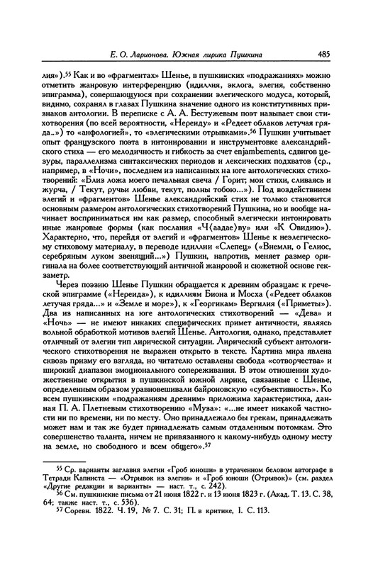pushkin-pss-v-20-ti-tom2-2-1820-1824-2016-page-0021