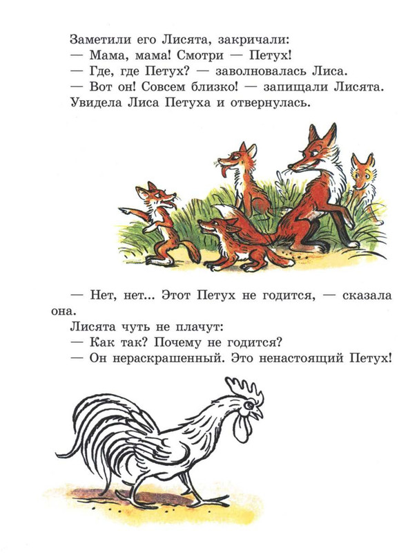 Sutejev-Vladimir-Petuh-i-Kraski-12