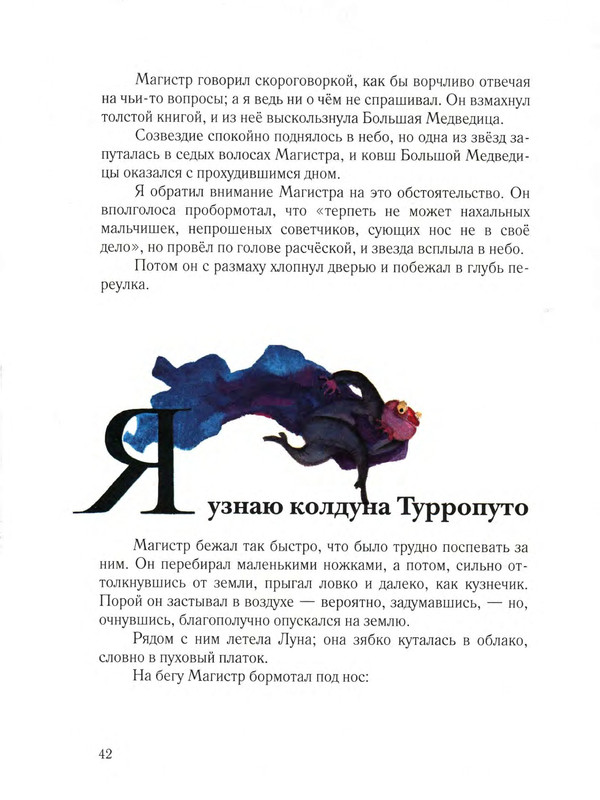 Sharov-Aleksandr-Chelovek-Goroshina-i-Prostak-1-56-page-0046