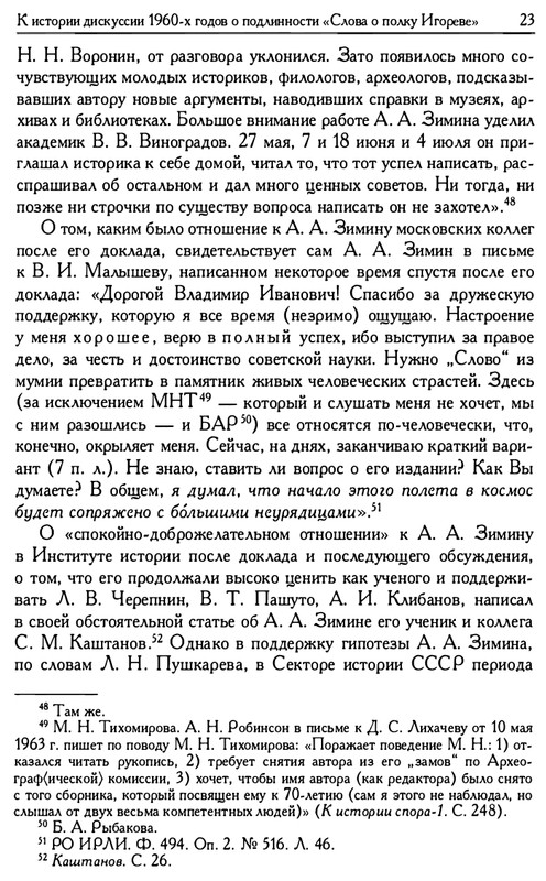 o-podlinnosti-Slova-o-polku-Igoreve-page-0025