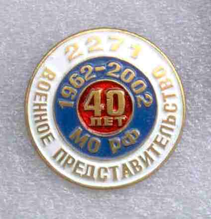   2271 ВП МО