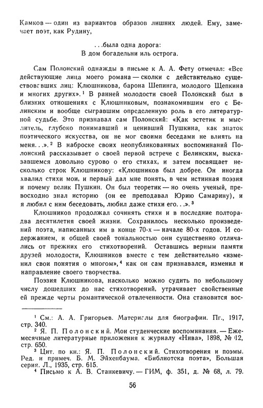 Поэты кружка Станкевича_page-0057