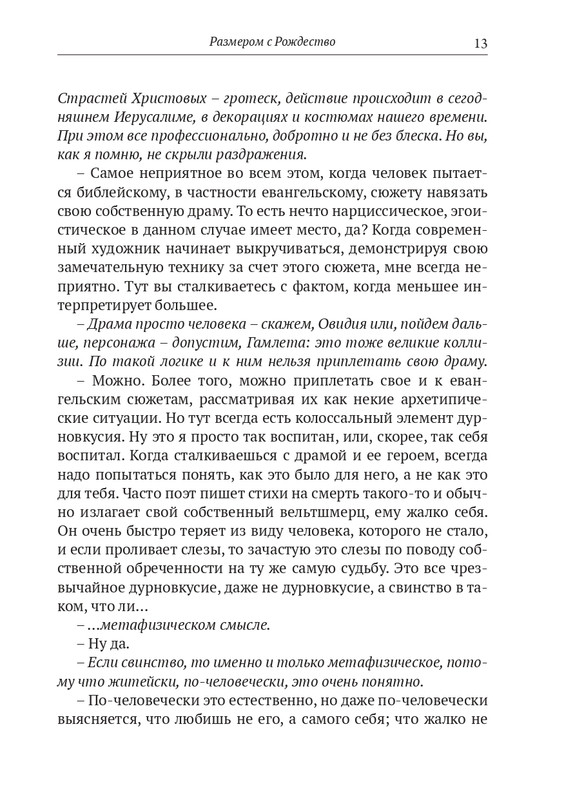 Пётр Вайль,Иосиф Бродский,Сергей Довлатов и другие 2023_page-0013