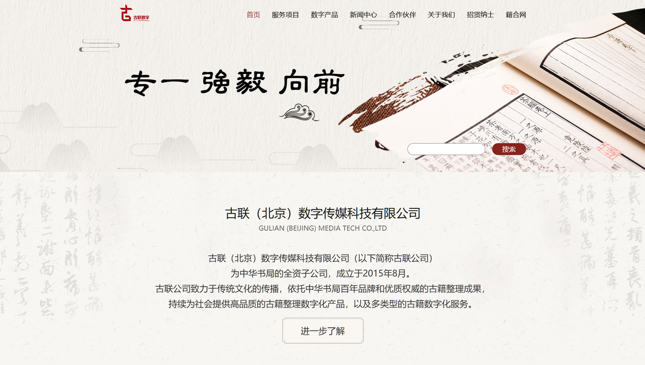 中华书局 古联数字