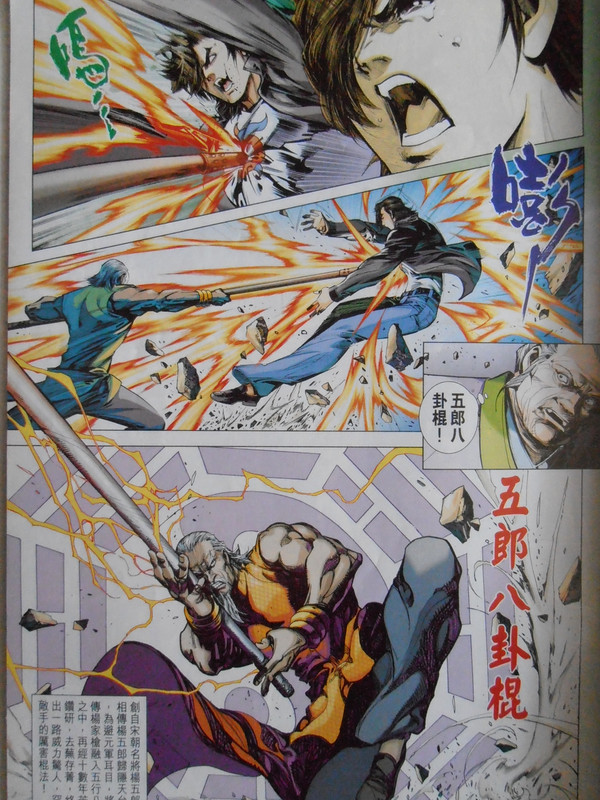 王小龍传:以眼还眼 王小龍传:以眼还眼