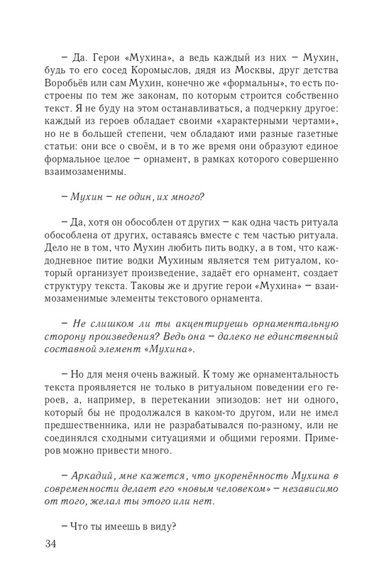 pamyati-bartova-i-shor-2014-page-0035
