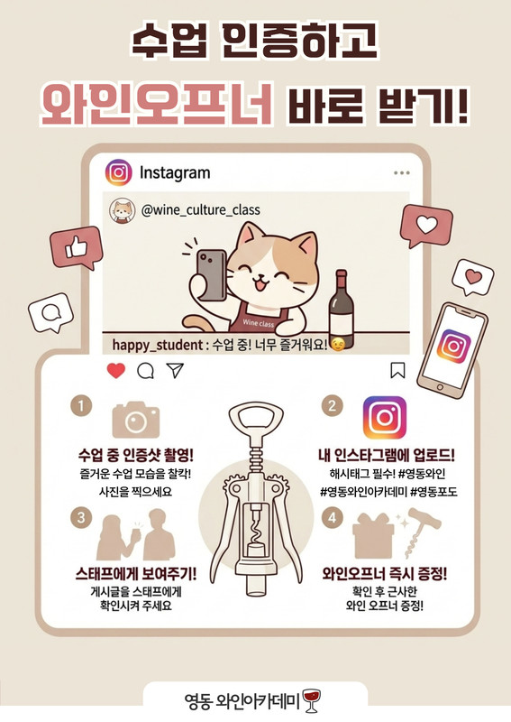 와인오프너 증정 이벤트