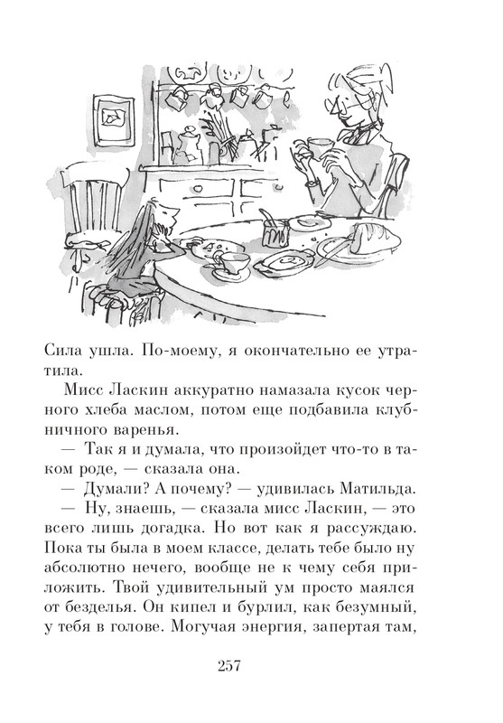 Dal-Roald-Matilda-page-0258
