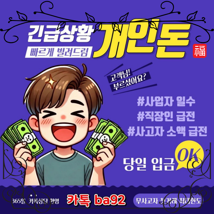 개인돈 급전 일수 대출