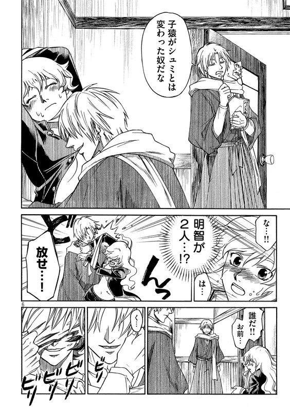 Kobayashi Shounen to Futei no KaijinChap10-4