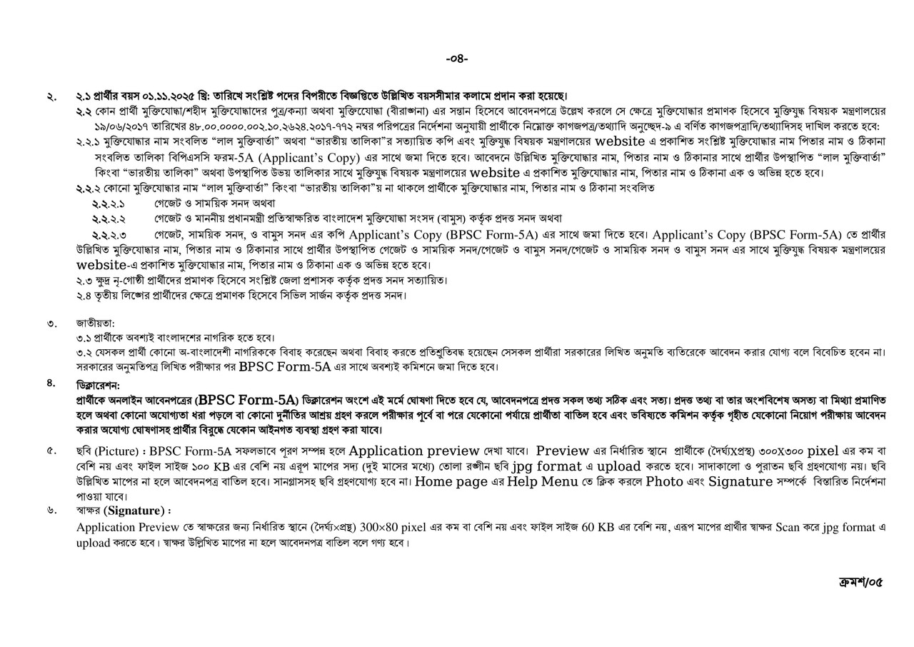 BPSC-Non-Cadre-Job-Circular-2025-PDF-4