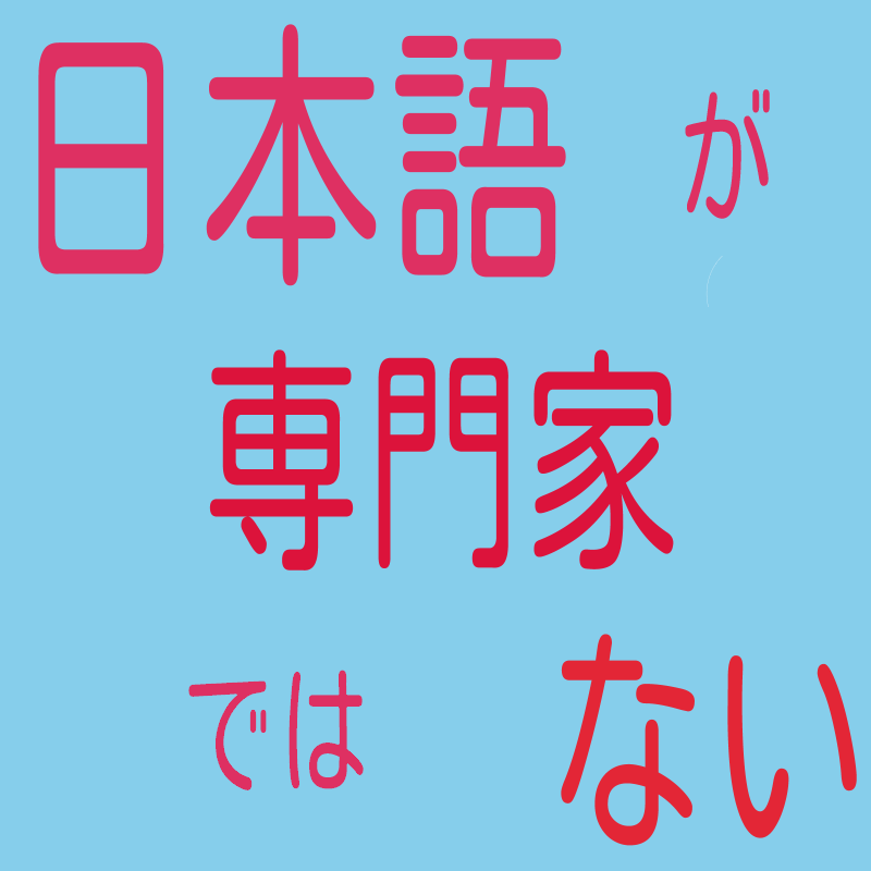 討論 基礎日文單字串 つまらない與くだらない都是指無聊但意思大不相同 場外休憩區哈啦板 巴哈姆特
