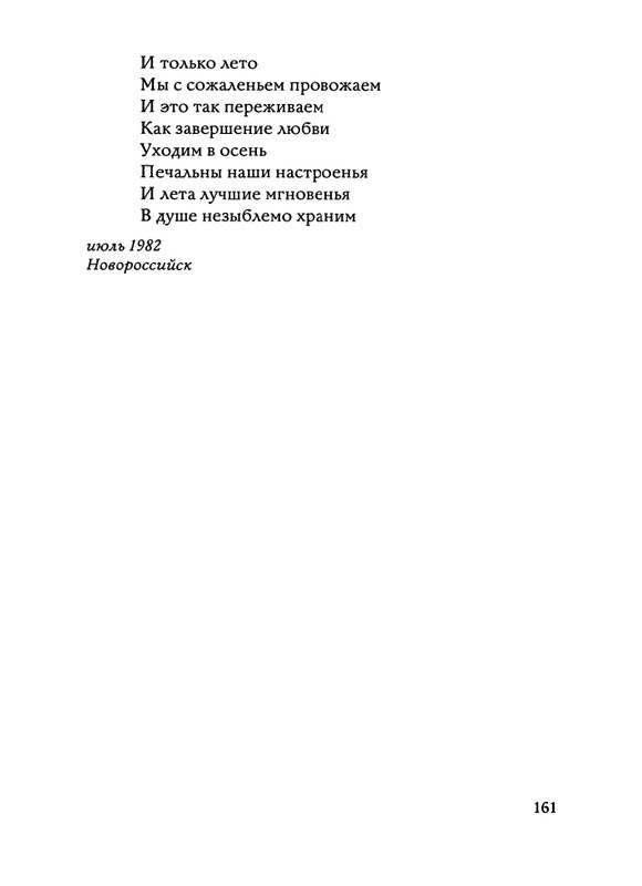 Jarovaja-Jekaterina-Iz-muzyki-i-slov-1-257-page-0162