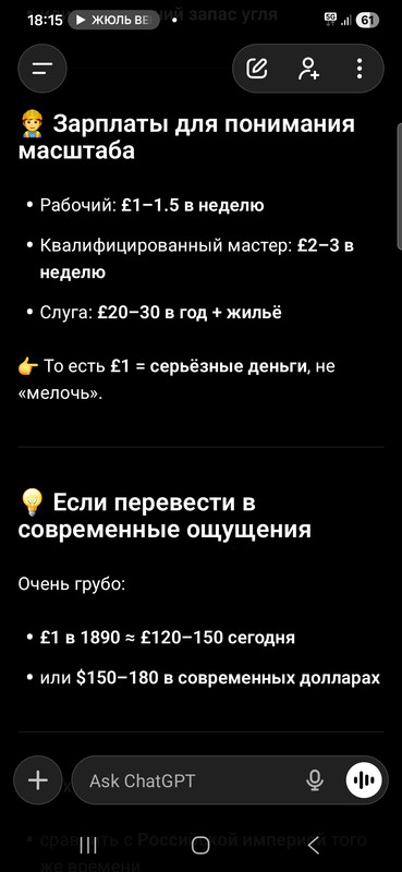 Screenshot 20251217 181508 Chat GPT