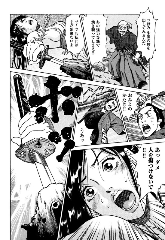 Tsubomi ZanmakenVol2-9
