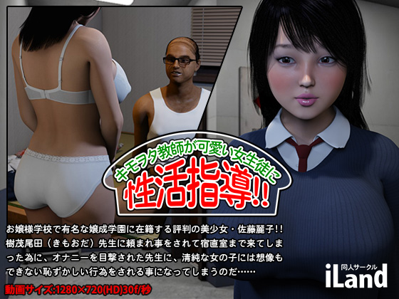 iLand - Creepy Nerd Teacher Gives Sex Education For A Cute Schoolgirl!!