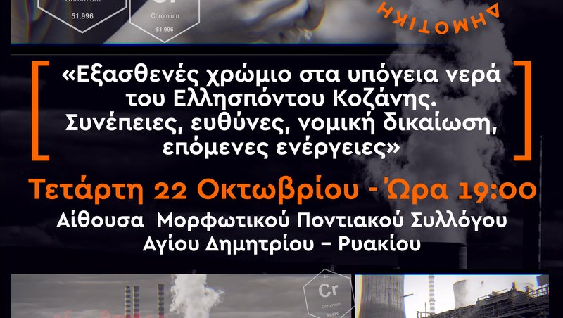 κοζάνη, ειδήσεις, νέα, Πτολεμαΐδα