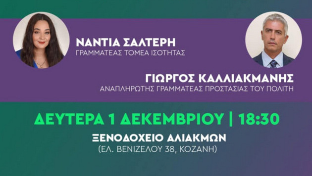 κοζάνη, ειδήσεις, νέα, Πτολεμαΐδα