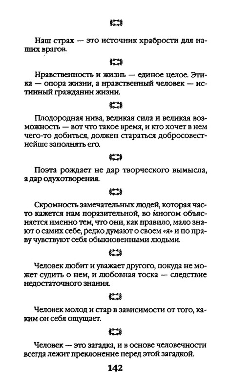 Афоризмы лауреатов Нобелевской премии_page-0142