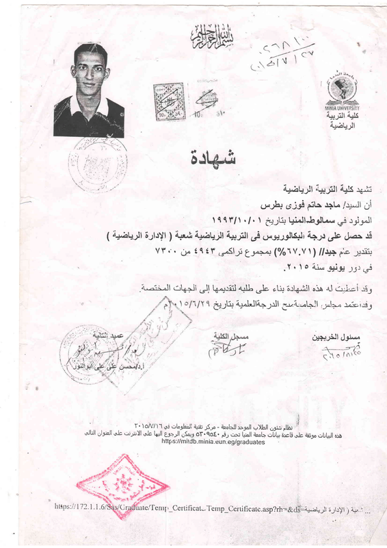 صورة طبق الأصل شهادة الكلية-1