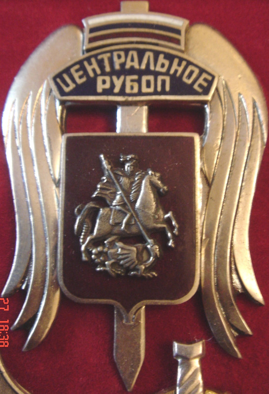 МВД Центральное РУБОП