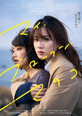 [MOVIES] マイ・ブロークン・マリコ (2022) (WEBRIP)
