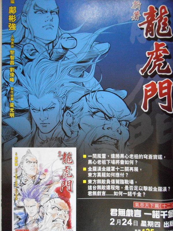 新龍：一间风雷