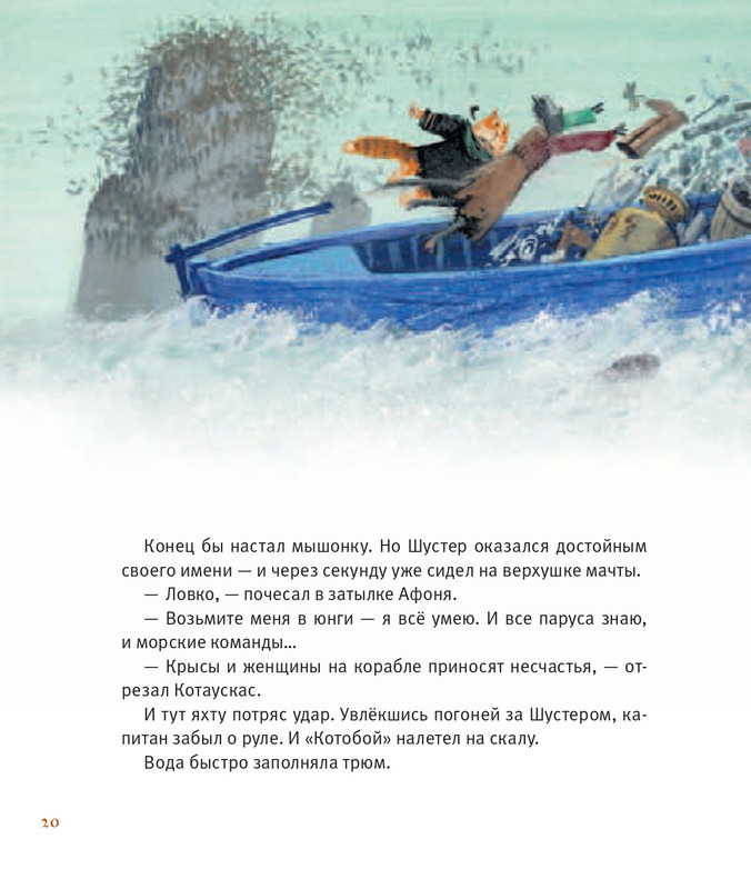 Усачёв А. - Приключения «Котобоя» - 2014-1-35_page-0021