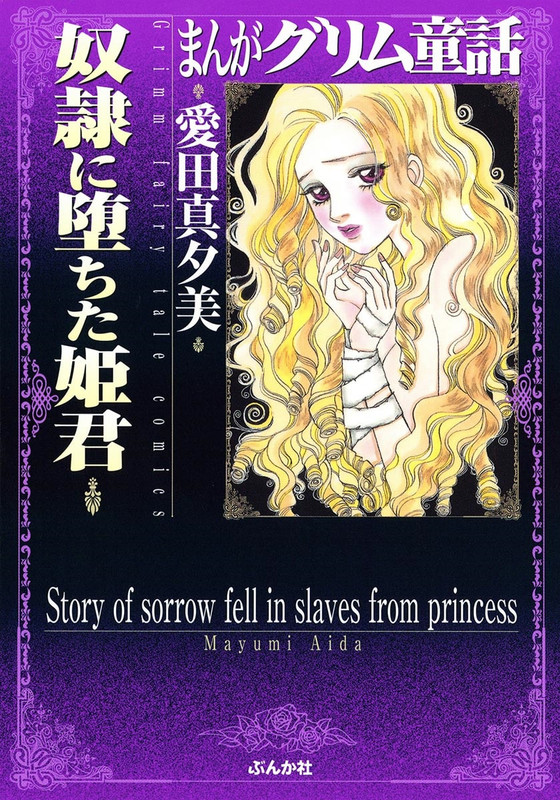Dorei ni Ochita HimegimiVol1-0