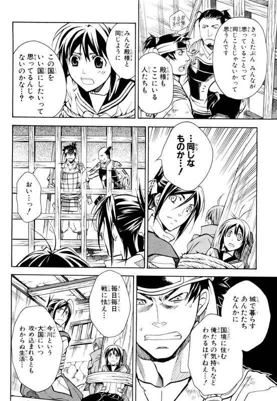 Sengoku StraysVol8-5