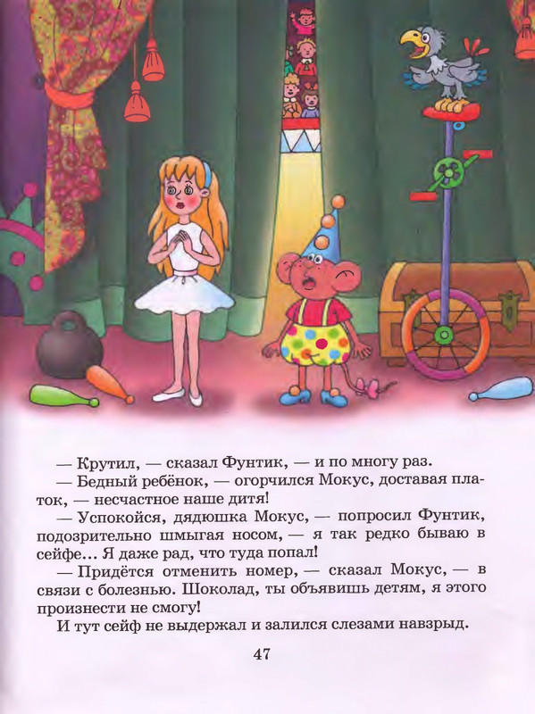 Шульжик В. - Фунтик и пират - 2001_page-0048
