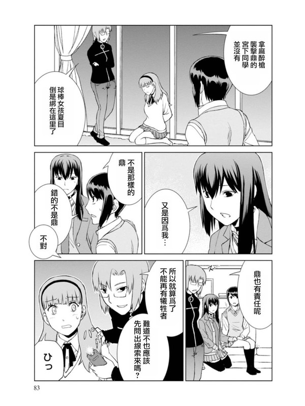 Kangoku no RakuenChap8-7