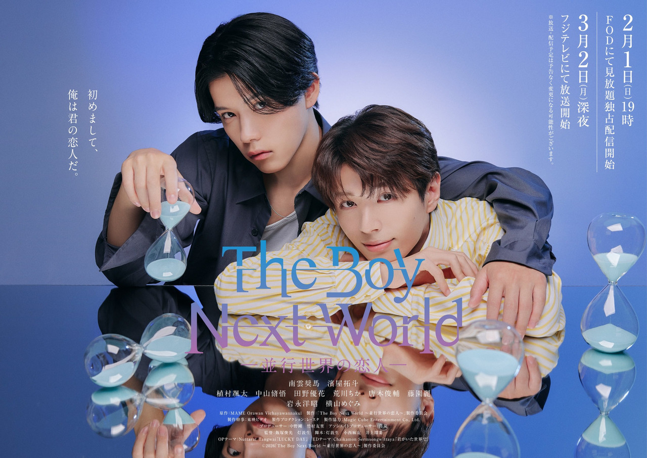 The-Boy-Next-World-(Japanese-ver)
