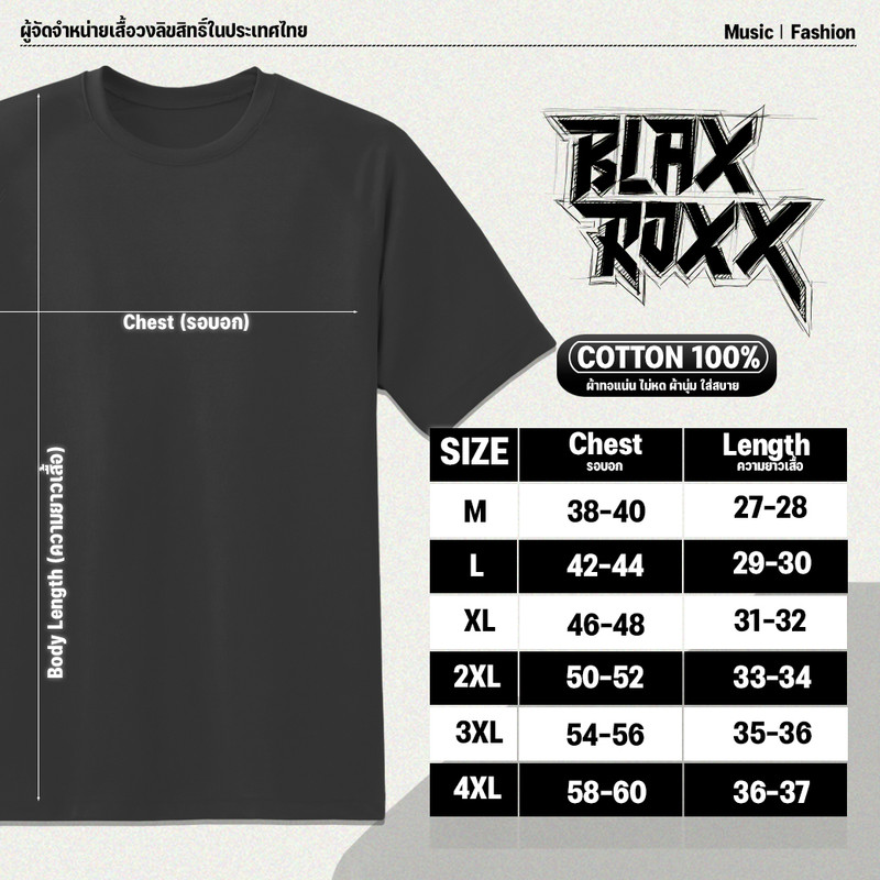 ร้านขายเสื้อวงลิขสิทธิ์แท้