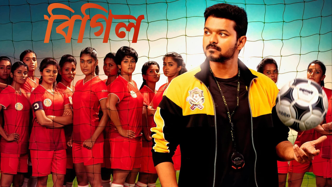Bigil (2019) Bengali Dubbed
