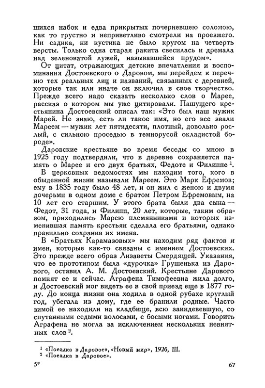 nechaeva-1939-page-0087