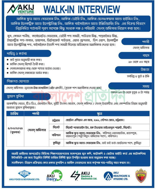 Akij-Venture-Limited-Job-Circular-2025