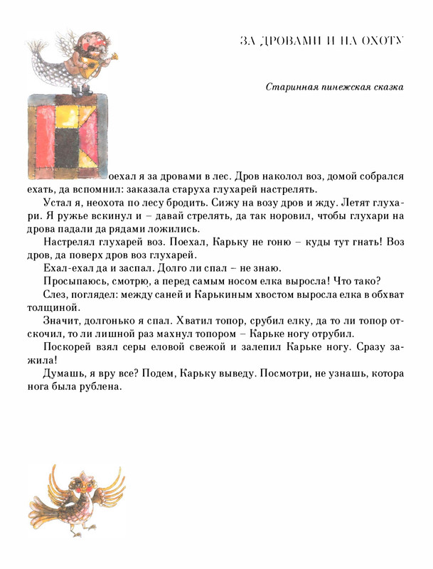 Pisahov-Stepan-Skazki-Seni-Maliny-2009-page-0239