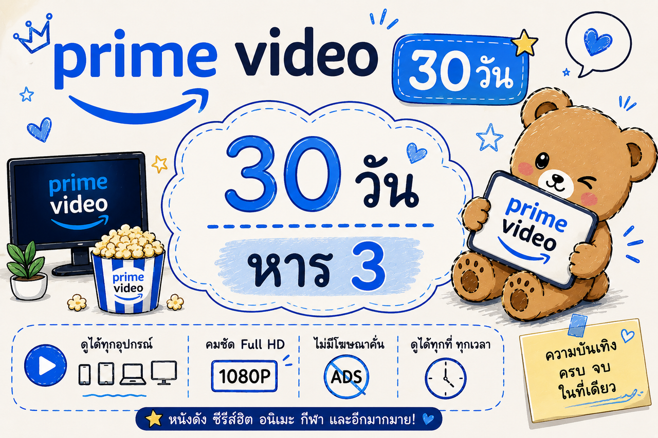 Prime Video 30 วัน