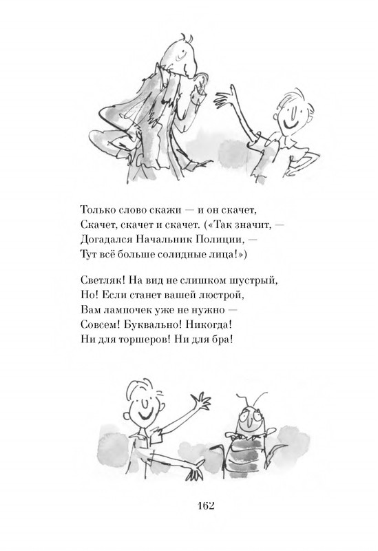 Dal-Roald-Dzhejms-i-chudo-persik-page-0164