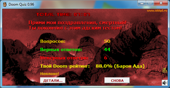 Doom Quiz (1)